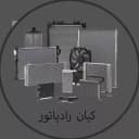 كيان المبرد خدمات المبرد السيارات المحمودي بالرباط الكريم
